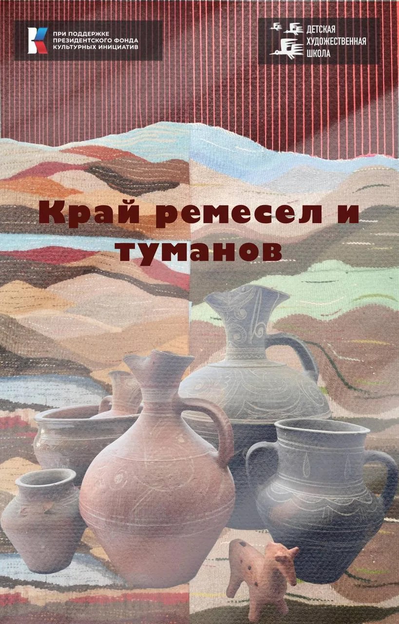 В МБОУ ДО ДХШ г. Махачкала стартовал проект «Край ремесел и туманов»